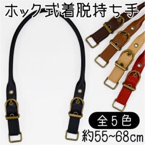 合皮 持ち手 かばん取っ手 修理 交換 ホック式 55〜68cm