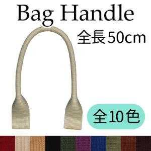 持ち手 アクリル バーバリーテープ バッグ 鞄 かばん カバン ミシン可能 手芸 ハンドメイド 交換 50cm 日本製 YAT-501 INAZUMA｜INAZUMA Shop.Yahoo!店