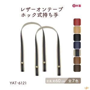 クラフトハートトーカイ ダブルステッチ合皮持ち手 小40cm｜オリジナル