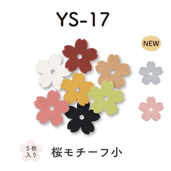 レザーモチーフ 合皮 レザー レザークラフト 桜 さくら 花 手芸 ハンドメイド チャーム アクセン...