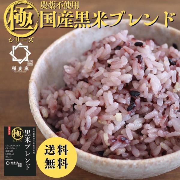 プチギフト 雑穀米 黒米 国産 1.5kg (250g×6袋) グルテンフリー おすすめ 雑穀 美味...