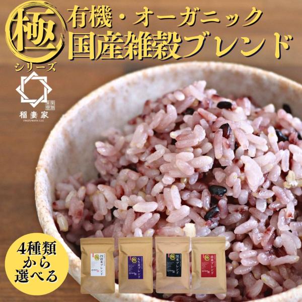 有機 オーガニック 雑穀米 国産 1.5kg(250g×6袋) 雑穀 混ぜるだけ 玄米 赤米 もち麦...