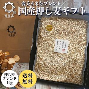 父の日 ギフト 雑穀米 押し麦 1kg 内祝い ...の商品画像