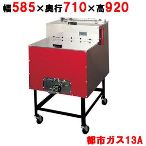 焼きいも機 AY-1000型 保温室付 いもランド ガス式 13A (業務用)(送料別途見積) 幅585×奥行710×高さ920｜inbis