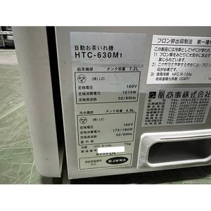 【業界最長1年保証】給茶機 鳳商事 HTC-6...の詳細画像4