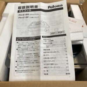 1口ガス卓上コンロ パロマ PA-E18S 都...の詳細画像2