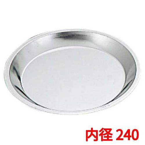 パイ皿 #9 ブリキ 内径直径240 FK/業務用/新品/小物送料対象商品