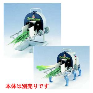 ネギカッター 電動式 ネギ平 (ジュニア) 替刃/業務用/新品/小物送料