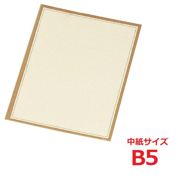 洋風メニュー用:中紙 中(B5)/業務用/新品/小物送料対象商品