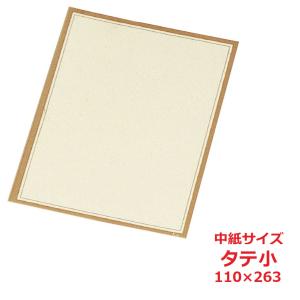 洋風メニュー用:中紙 タテ小/業務用/新品/小物送料対象商品