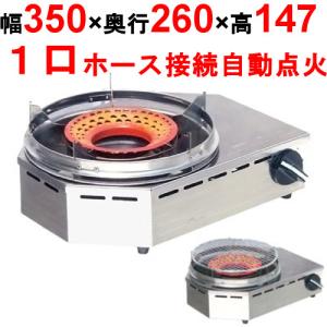 送料無料 新品 ヒゴグリラー 万能型タイプ 卓上型 電気グリラー/卓上型