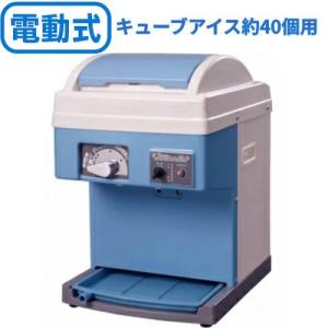 キューブアイススライサー 中部コーポレーション HC-18C(B) 業務用