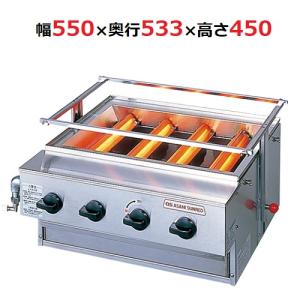 ニュー黒潮 4号 SG-N20 13A(都市ガス) (業務用)(送料無料) 幅550×奥行533×高さ450｜inbis