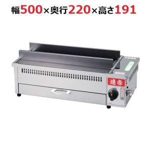 EBM 遠赤串焼器 500型 LP(プロパンガス) (業務用)(送料無料) 幅500×奥行220×高さ191｜inbis