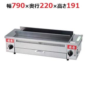 EBM 遠赤串焼器 790型 LP(プロパンガス) (業務用)(送料無料) 幅790×奥行220×高さ191｜inbis