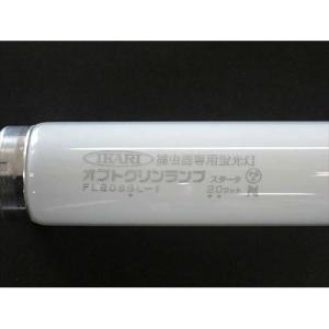 オプトクリン専用捕虫ランプ 20W/業務用/新品/小物送料対象商品｜inbis