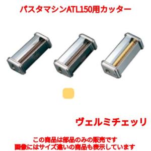 インペリア パスタマシーン R-220 業務用・手動新品 IMPERIA Pasta