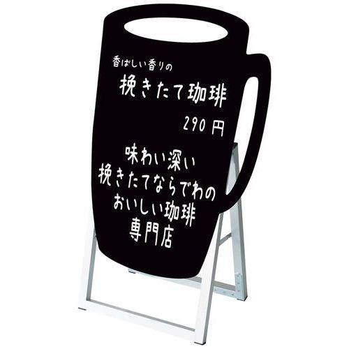 ポップルスタンド看板シルエット カップ形 PPSKSL45×60K−CCP−B /業務用/新品/小物...