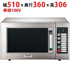 Panasonic（パナソニック） NE-711GV 業務用電子レンジ PROジュニア