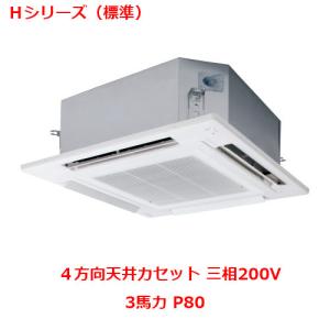 Panasonic（パナソニック） PA-P80U7HB 業務用エアコン XEPHY Eco