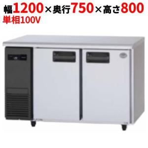 フクシマガリレイ コールドテーブル冷凍冷蔵庫 幅1200×奥行600×高さ800