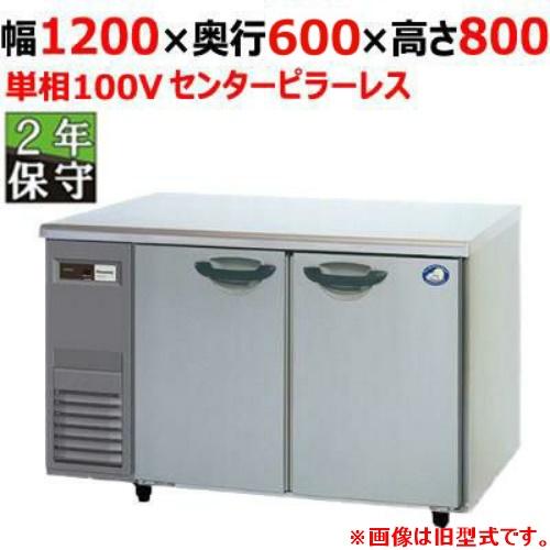 SUR-LV1261S-R 【保守メンテ付】【パナソニック】冷蔵コールドテーブル 右ユニット仕様 幅...