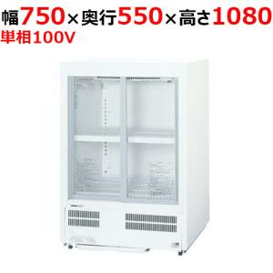 ホシザキ（HOSHIZAKI） 小形冷蔵ショーケース SSB-48DT｜内容積 136L