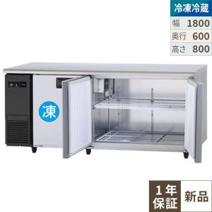 冷蔵庫 LNXA-1263S1 【大和冷機】縦型冷凍冷蔵庫(1室冷凍) 幅1200×奥行650×高