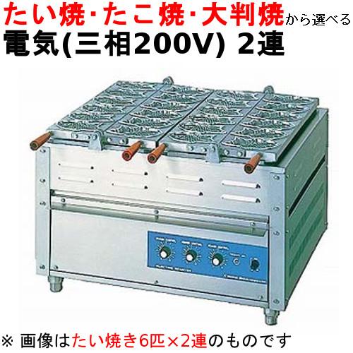 電気重ね合わせ式焼物器(2連式)幅680×奥行580×高さ400(NG-2)(業務用)