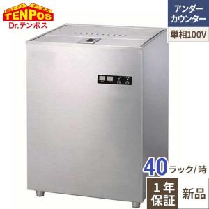 SANYO 食器洗浄器 業務用 DW-UD44U3(旧型式：DW-UD42U3,DW-UD43U3