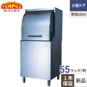 食器洗浄器 業務用 DW-UD44U3(旧型式：DW-UD42U3,DW-UD43U3