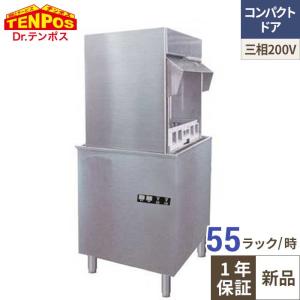 業務用/新品】テンポスオリジナル TB食器洗浄機 アンダーカウンター 