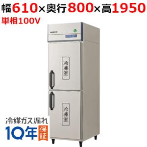 ホシザキ 業務用冷凍冷蔵庫 HRF-180A4FT3-2｜6枚扉｜内容積 1195L｜三