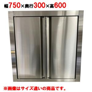 吊戸棚 キッチンテクノ 奥行スリムタイプ 観音扉 KT-HDS-0736S 幅750×奥行300×高さ600mm 業務用 新品｜inbis