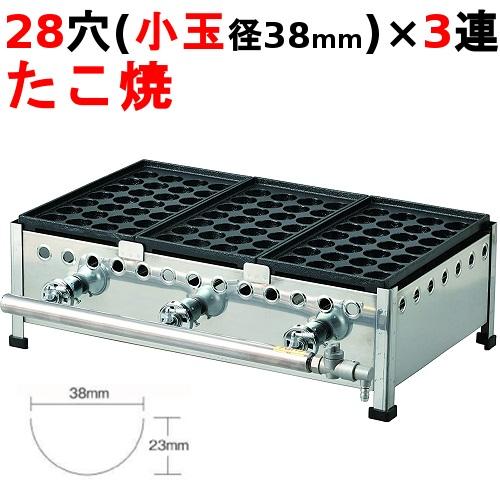 業務用/新品 たこ焼き器 283SH 28穴/鉄鋳物 3連 幅595×奥行358×高さ190mm 送...