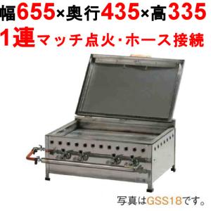 ガスグリドル プレス鉄板焼き マッチ点火式 YS450 都市ガス(12A/13A 