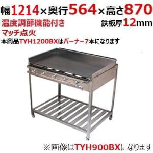 ガスグリドル（ガス式鉄板焼き）卓上型 TYS600 都市ガス(12A/13A