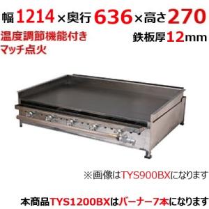 新品 プロパンガス 鉄板焼 グリドル 送料無料 ガスグリドル（ガス式鉄板焼き）卓上型 TYS600 都市ガス(12A/13A