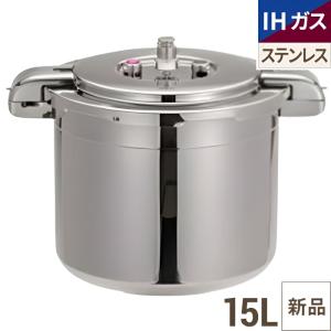 ワンダーシェフ 業務用両手圧力鍋 15L NPDD15 /業務用/新品/送料無料