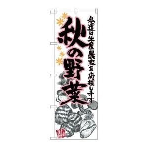 秋の野菜イラストの商品一覧 通販 Yahoo ショッピング