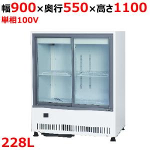 フクシマガリレイ 業務用/新品/フクシマガリレイ/冷蔵リーチインショー