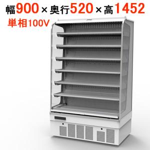 在庫限り/サンデン 冷蔵ショーケース オープンタイプ  RSG-900M 幅900×奥行520×高さ1452(mm)/送料無料｜inbis