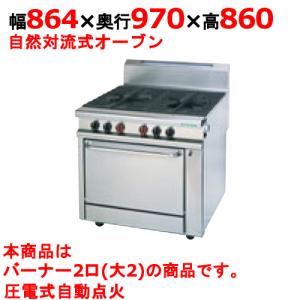 業務用/新品 タニコー ガスレンジ 2口 ガスヘ...の商品画像