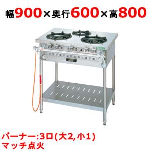 業務用/新品 タニコー ガステーブル 3口 アルファーシリーズ NT0921 幅900×奥行600×高さ800(mm) 送料無料｜inbis