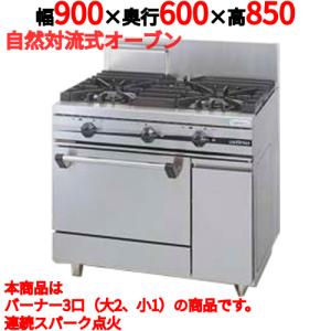 TMS-TGU-945 【タニコー】卓上ガステーブル 幅900×奥行450×高さ205(mm