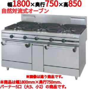 業務用/新品 タニコー ガスレンジ 5口 ウルテ...の商品画像