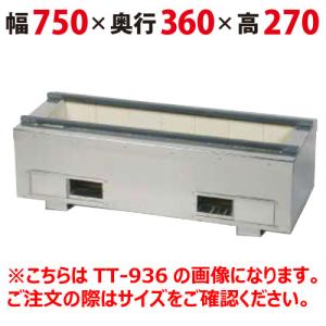 照姫 耐火レンガ木炭コンロ（串焼き型・焼き鳥型） TT-1222 幅1200