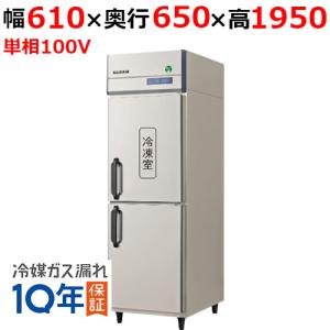 縦型冷蔵庫 フクシマガリレイ(福島工業) URD-060RM6 業務用 中古/送料