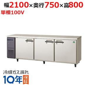 ホシザキ（HOSHIZAKI） テーブル形 冷蔵庫 RT-180SNG-1 ◇ 幅1800×奥行