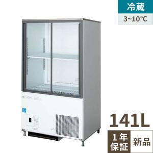 Panasonic 業務用/新品/パナソニック スライド扉 冷蔵ショーケース216L